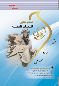 کلیات فلسفه